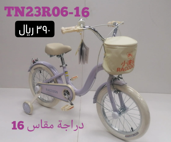 صورة دراجة راكون بمقاس 16و14 مع كفر هواء - زهري